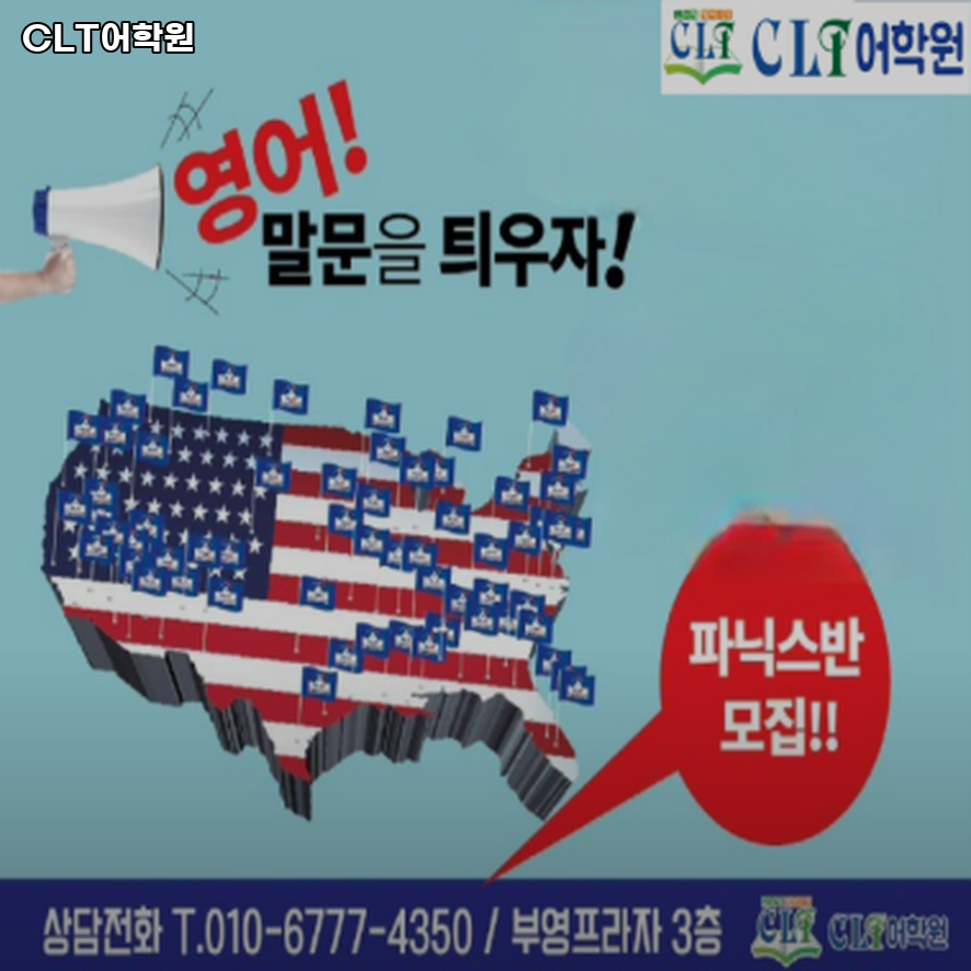 CLT어학원 사진 1