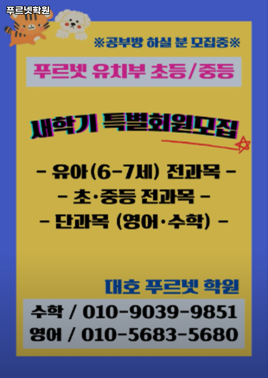 푸르넷학원 사진 2