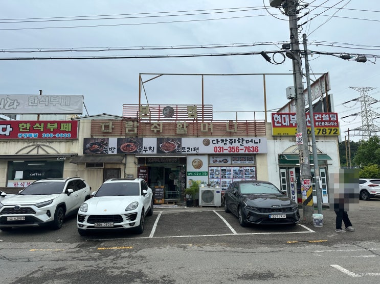  [화성/비봉] 다람쥐할머니: 현지인 도토리묵 맛집 후기