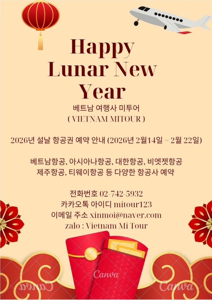  2026년 설날 명절 기간 베트남 할인 항공권 , 할인 패키지 상품 안내입니다.