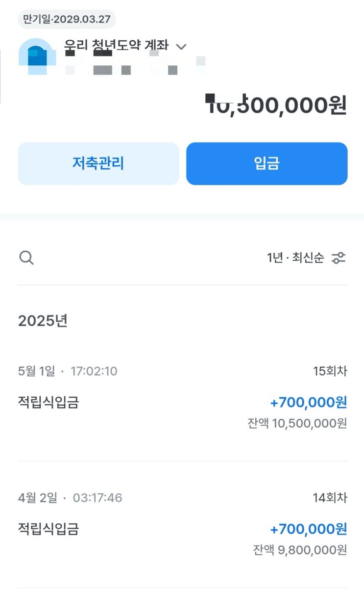  청년도약계좌 70만원 1년 이상 납입했더니