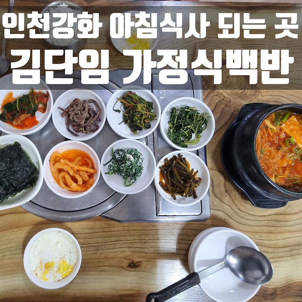 김단임 가정식백반 사진 1