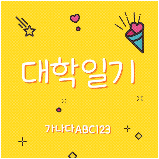  아이폰 폰트 TTF | Rix대학일기