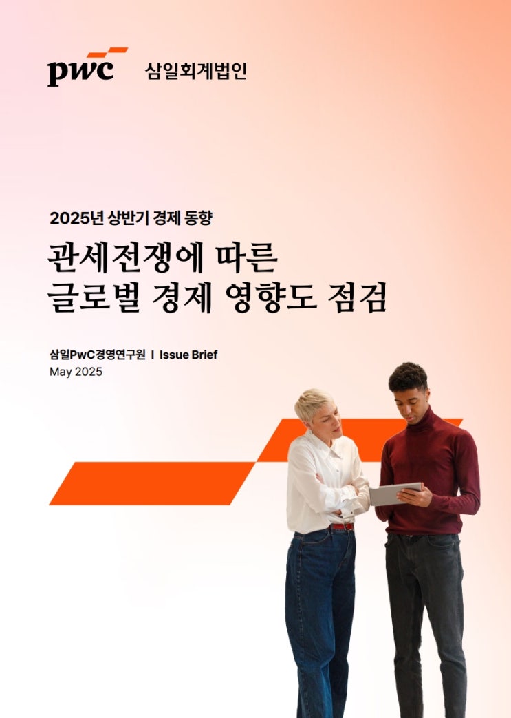  관세전쟁 영향