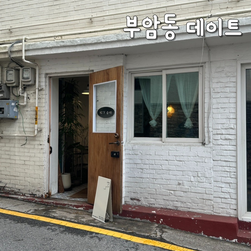  느좋 데이트 코스 추천 원해? 지금 바로 클릭!