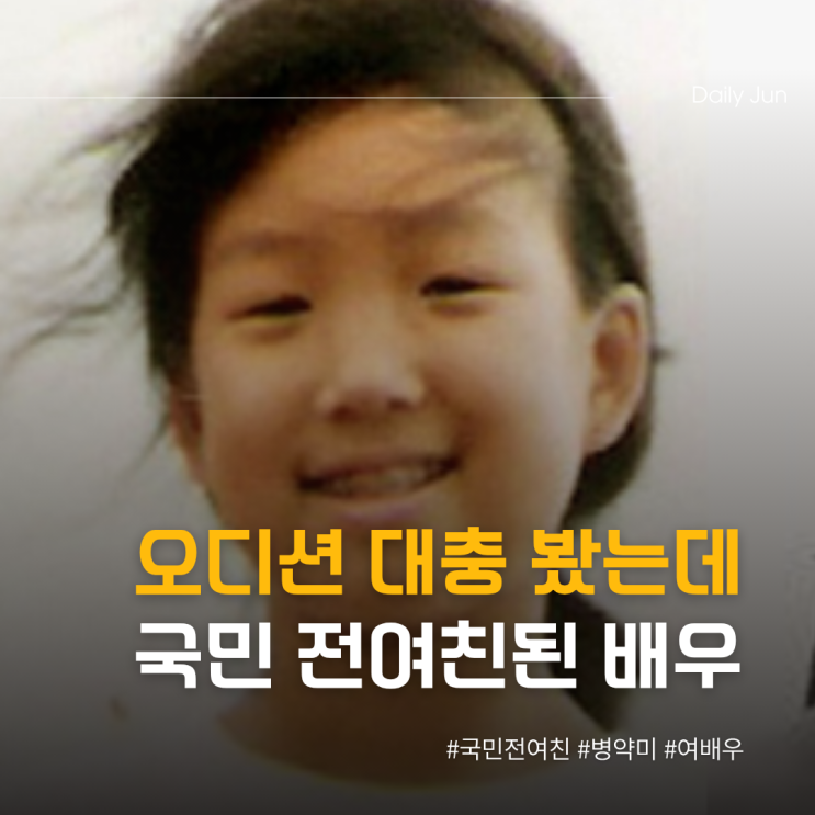  오디션 대충 봤는데 국민 전 여친된 여배우