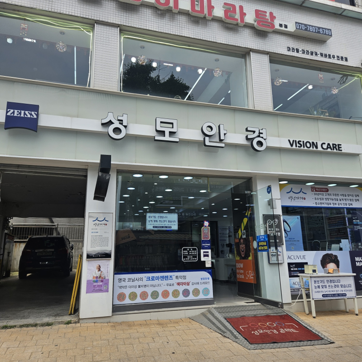  쌍문역 서울 안경원 "성모 안경 콘택트"