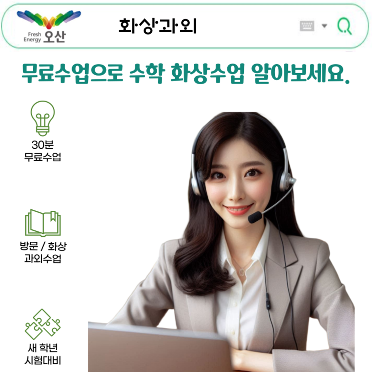 오산 수학 화상과외 추천 기말고사 오산 수학 화상과외 추천 기말고사