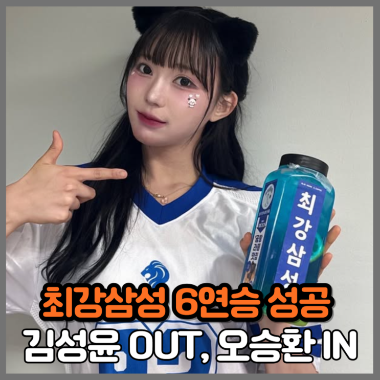 타율 1위 김성윤 <b>부상</b>인데 삼성 6연승! 오승환 복귀까지 임박?