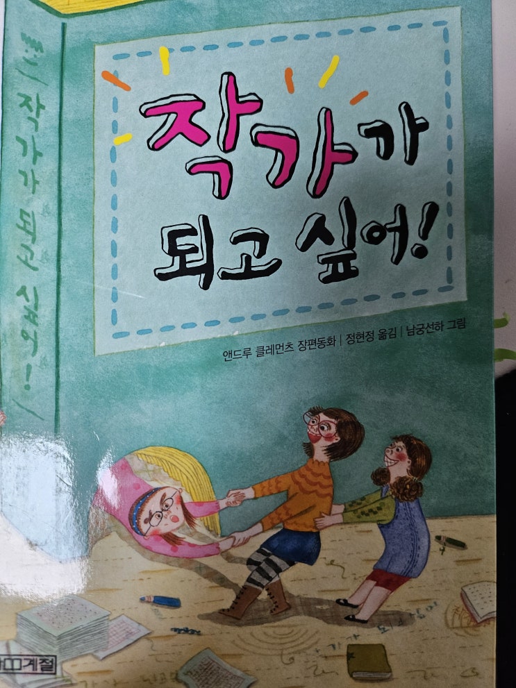  생각하는 어린이 - < 작가가 되고 싶어요 > 우리의 꿈은?