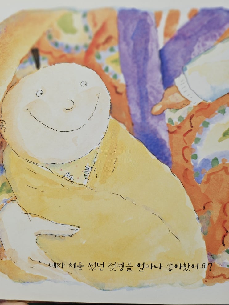  생각하는 그림책과 어른 - < 엄마 아빠가 생긴 날 >