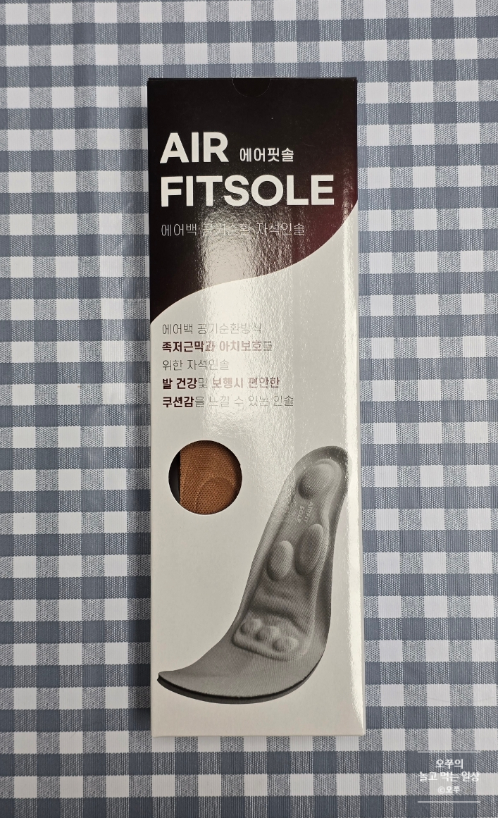  [내돈내산] 에어핏솔 에어백 공기순환 자석인솔 후기