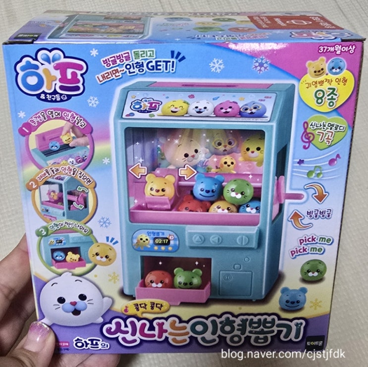  하프의 신나는 인형뽑기 장난감 리뷰