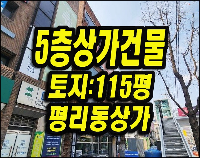  대구상가경매 평리동 상가건물