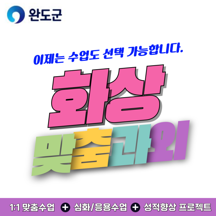  완도군 수학 화상과외 추천 기말고사