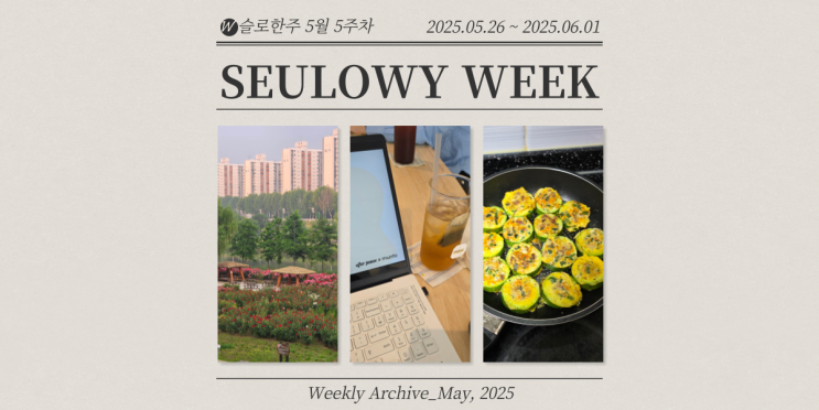 슬로한주 #157 길을 찾는 사람