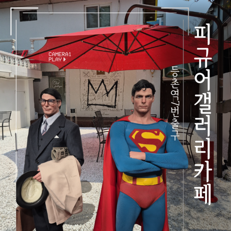  등촌동 이색 카페 클럽제옌다이져 서울 피규어 카페에 다녀온 후기