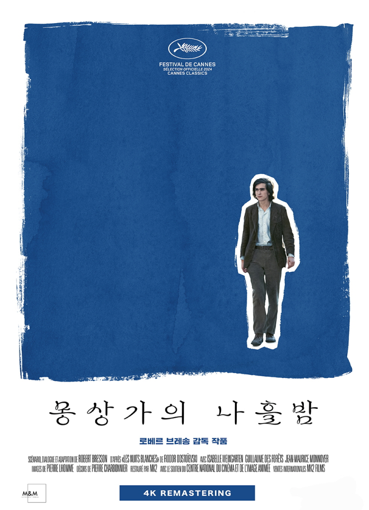 CGV와 함께하는 [ 몽상가의 나흘 밤 ] 라이브러리톡