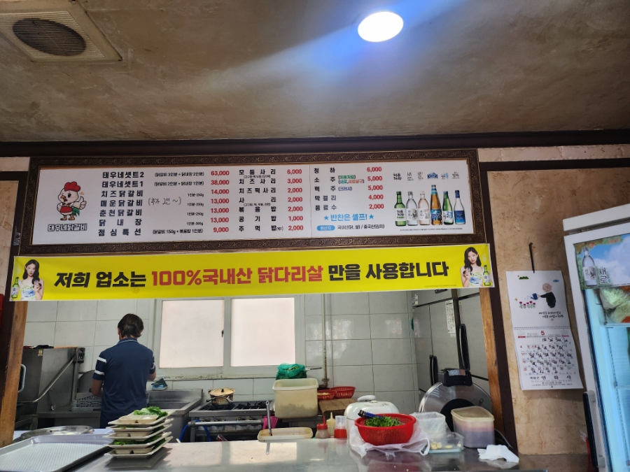 태우네닭갈비 사진 2