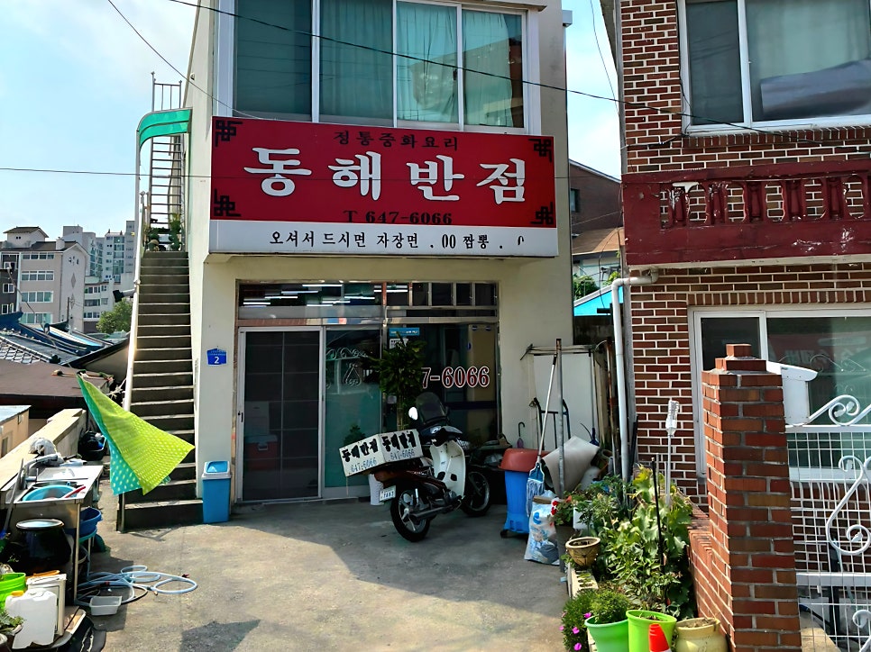 동해반점 사진 2