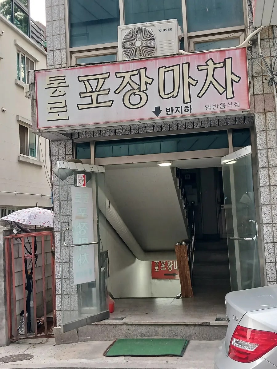 통로포장마차 사진 5
