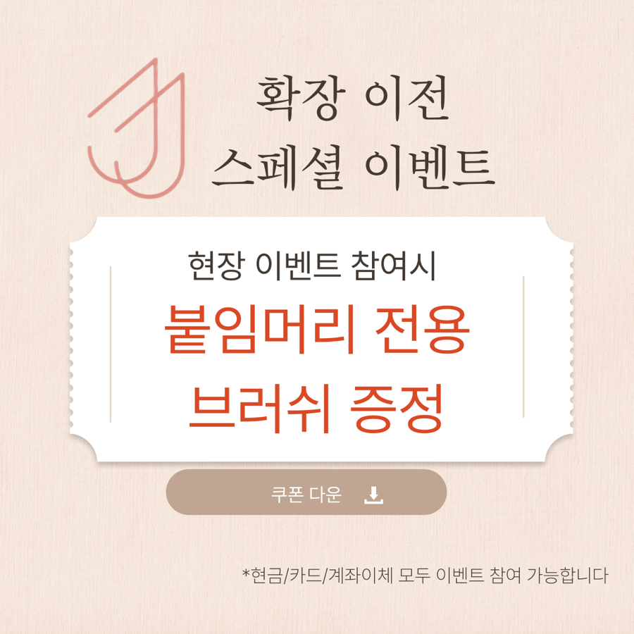 쥬쥬붙임머리 사진 3