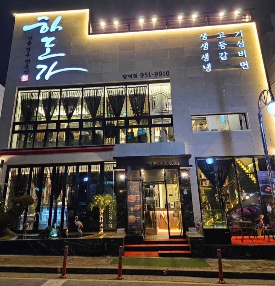 하도가 장덕점 사진 1