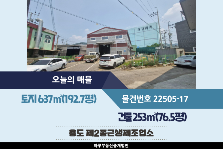  식품업종 가능, 전기 5kw인입된 초월IC인근의 경기도 광주공장임대 건물 76.5평