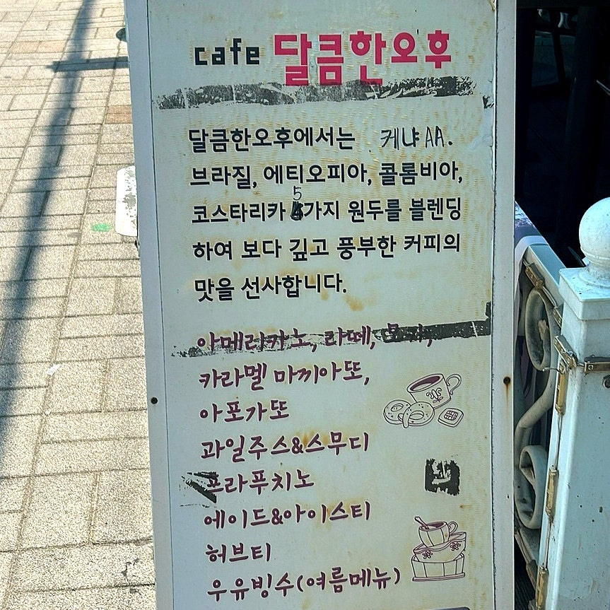 달큼한오후 사진 6