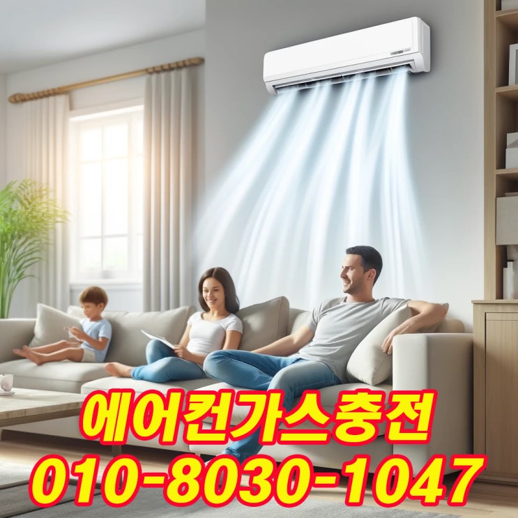   정남면에어컨가스충전 / 벽걸이부터 업소용까지 빠른 방문으로 해결!