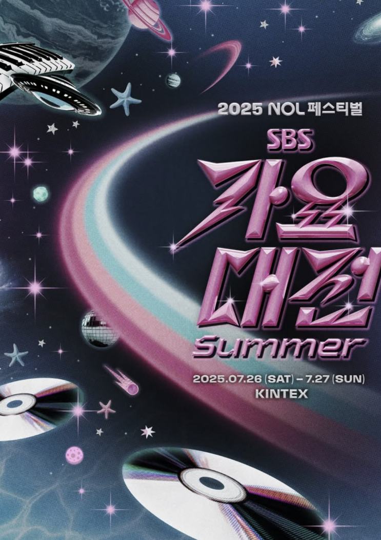 2025 SBS 가요대전 Summer