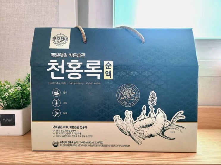 가정의달 부모님 선물 무주천마 천홍록 순액으로 건강챙기세요