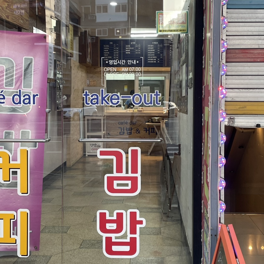 카페다르 사진 3