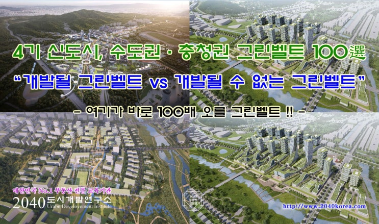  4기 신도시, 수도권·충청권 개발 예상 후보지