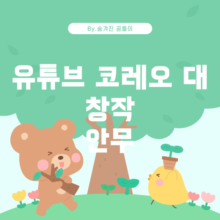  예고 입시 준비: 유튜브 코레오 vs 창작 안무