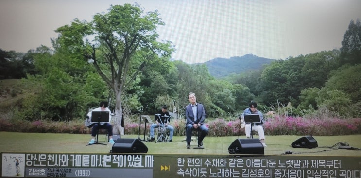  아이 에게 들려주고 싶은 노래,김성호-당신은 천사와 커피를 마셔본 적이 있습니까