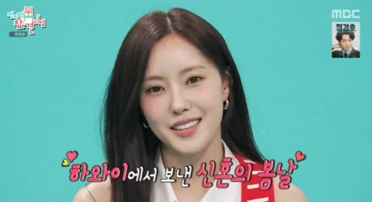 남편 따라 경제 공부한다는 <b>효민</b>, 꿀애교 작렬하는 새색시