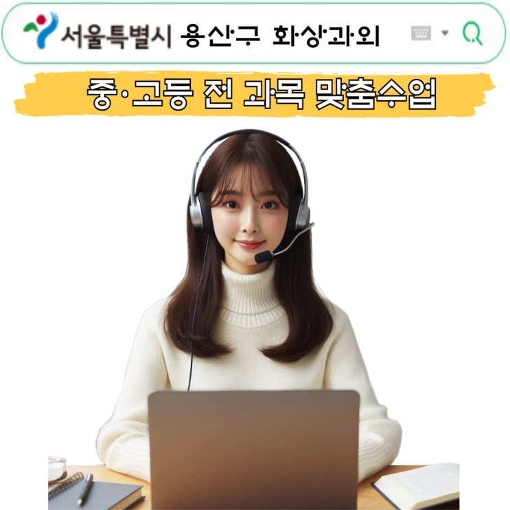  용산구 수학 화상과외 추천 기말고사