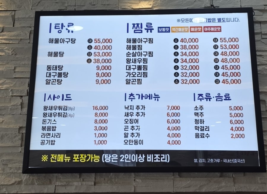 코봉이동태탕탕탕 본점 사진 2