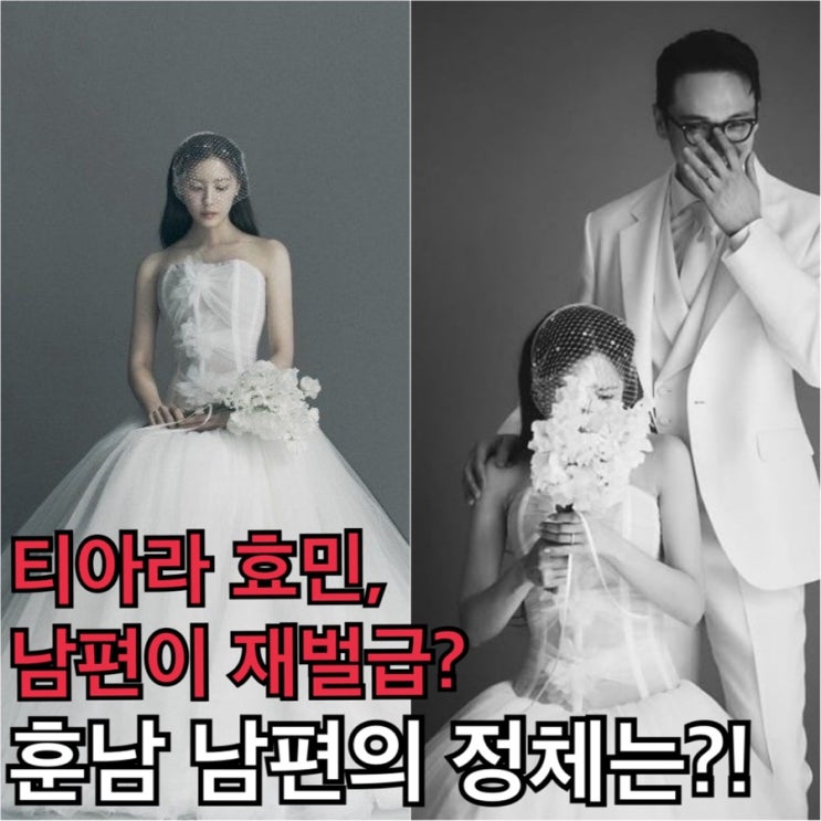 <b>효민</b> CEO 됐다더니… 요즘 이런 일까지?! 남편은 서울대 출신... 