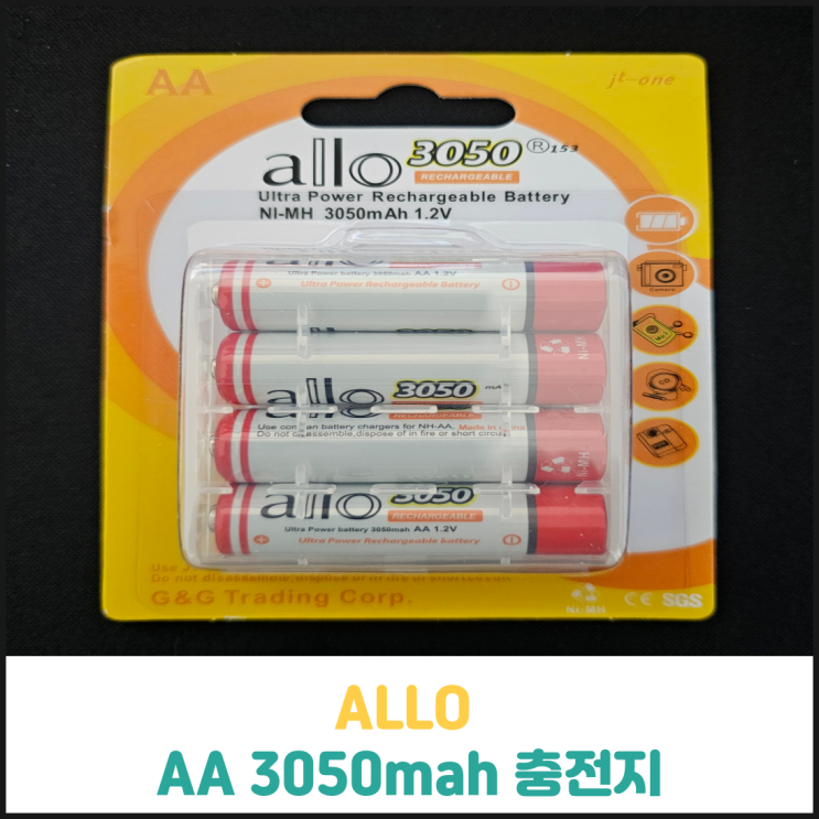 ALLO 3050mAh AA 충전지 후기 ALLO 3050mAh AA 충전지 후기