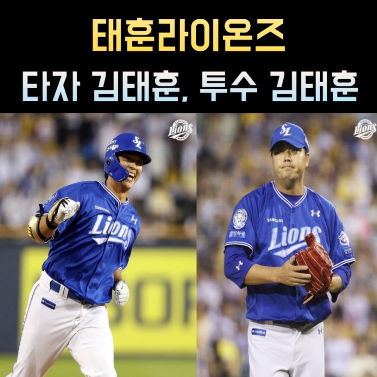 삼성의 오타니 <b>김태훈</b> <b>투런</b> 홈런에 3K 실화인가요?