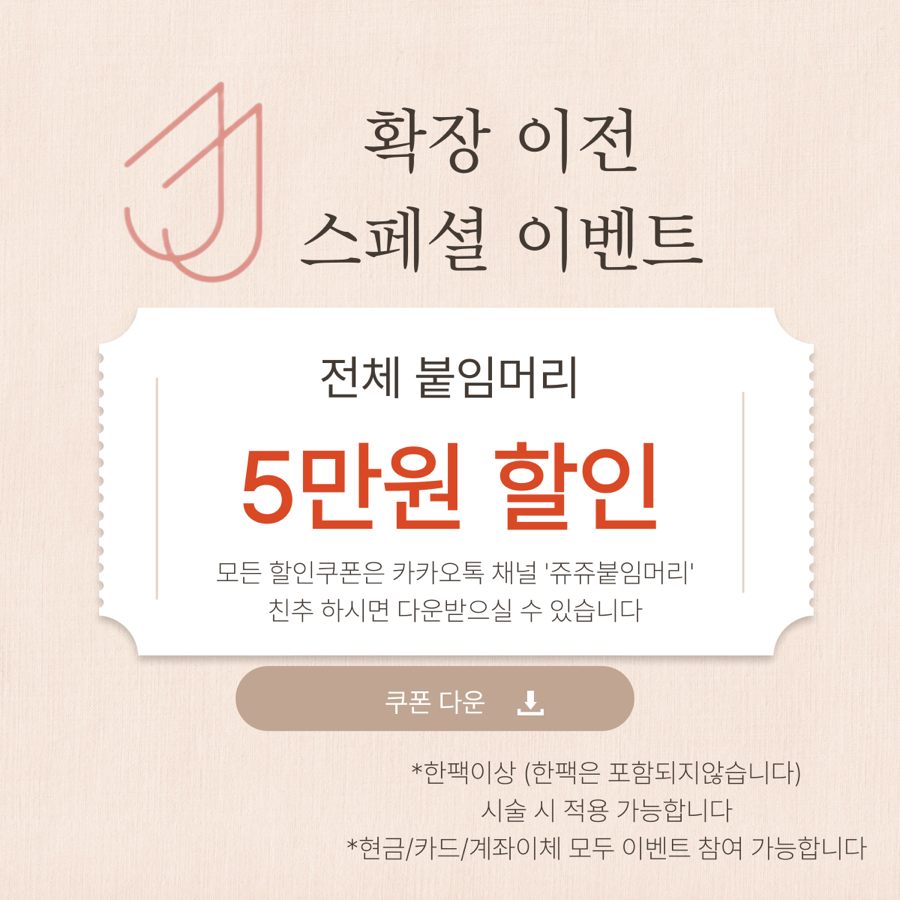 쥬쥬붙임머리 사진 1