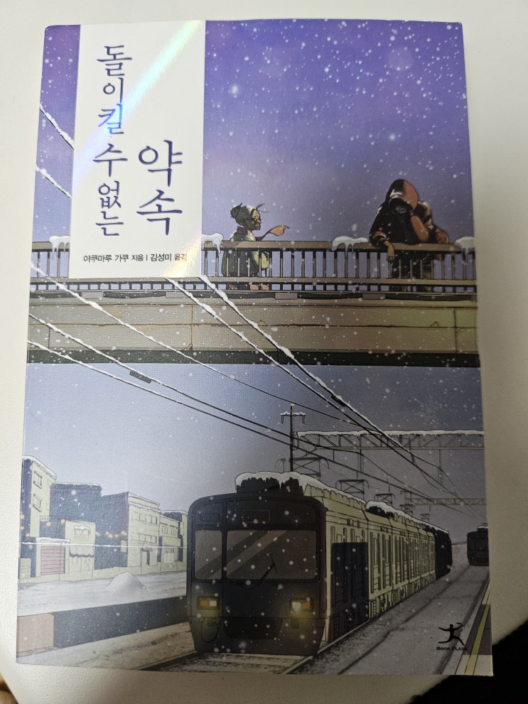  < 돌이킬 수 없는 약속 _야쿠마루 가쿠 >- 생각하는 어른