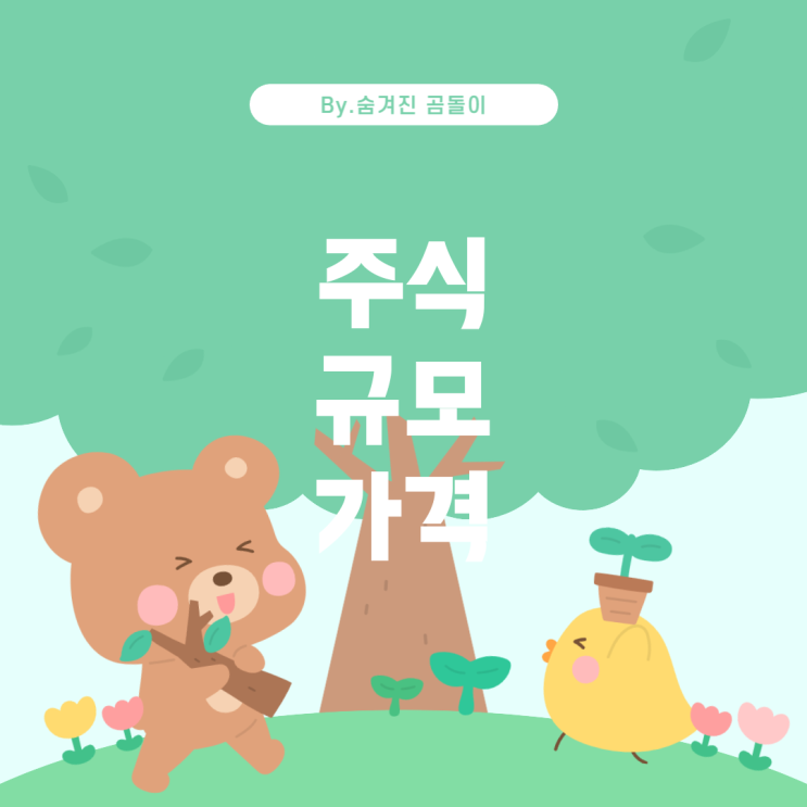  나스닥 상장조건: 최소 발행주식 규모 및 주당 가격 기준