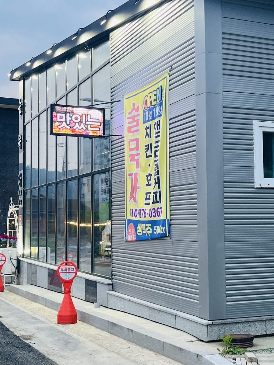 술묵자 사진 2