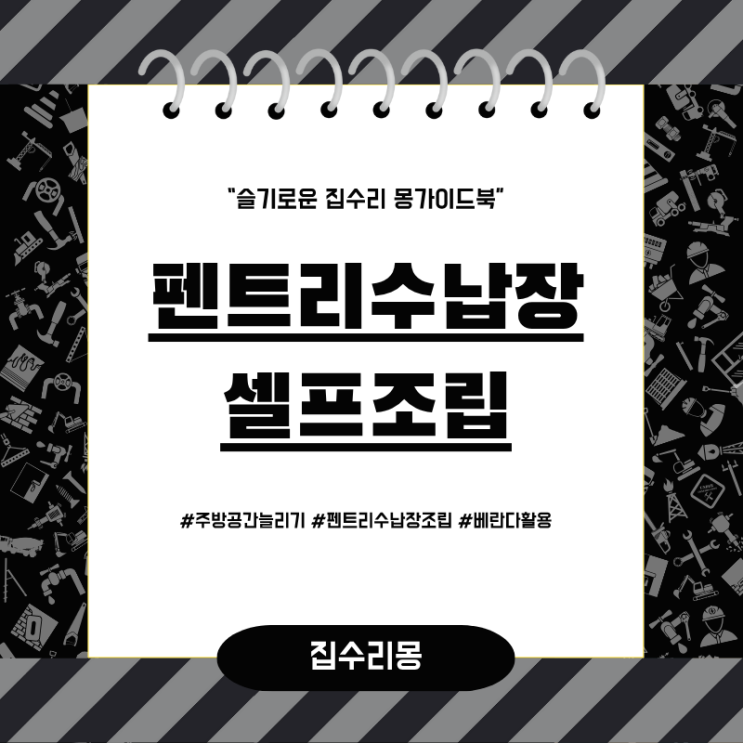  펜트리수납장 셀프 조립으로 주방 공간 확장