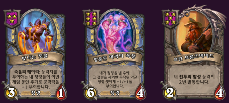  ️ 시즌10 너프 후의 정령은 브란으로 [하스스톤 전장]
