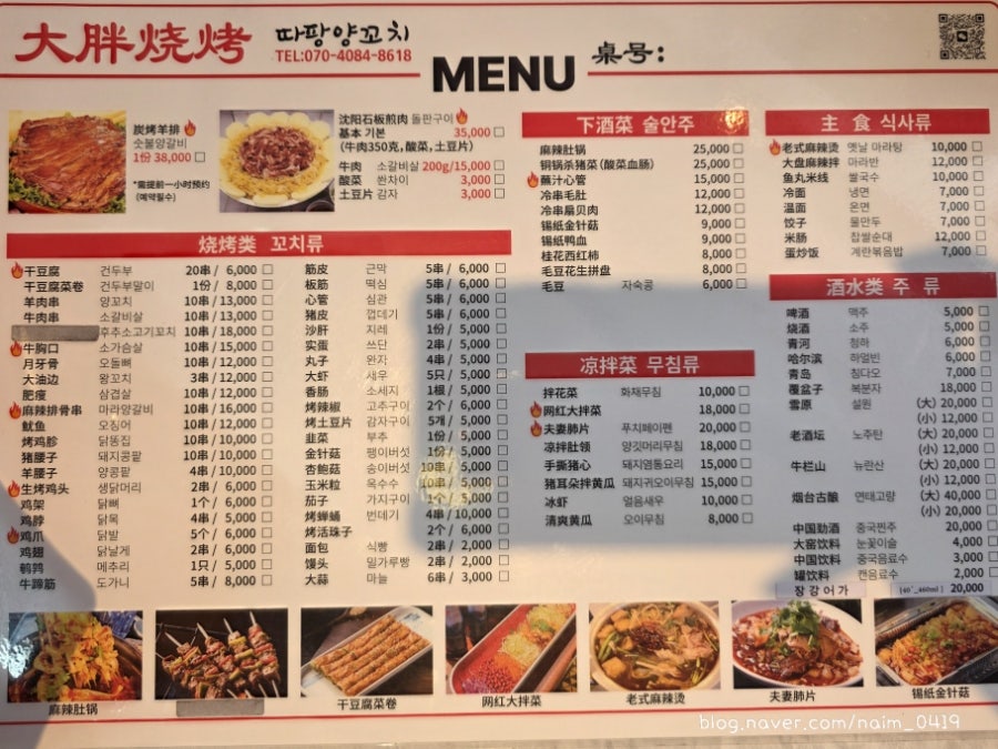 따팡양꼬치 사진 5