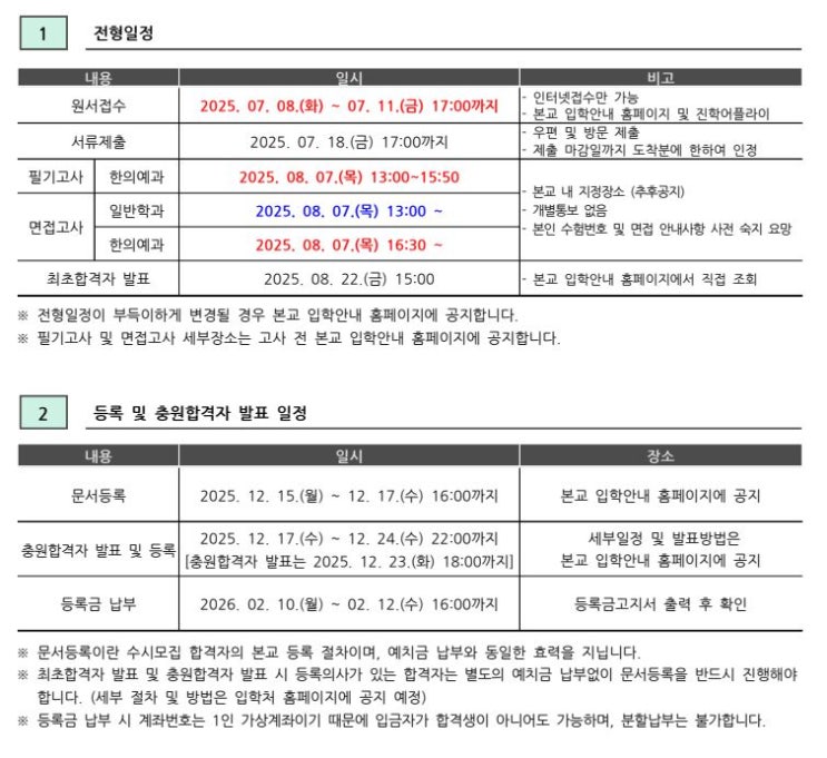  [2026학년도 대전대학교 모집요강]